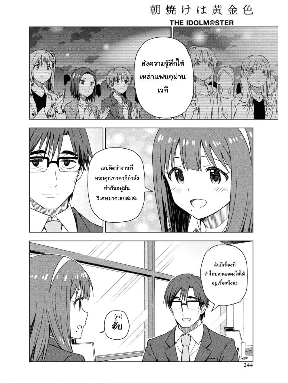 Asayake wa Koganeiro The IDOLM@STER page 3