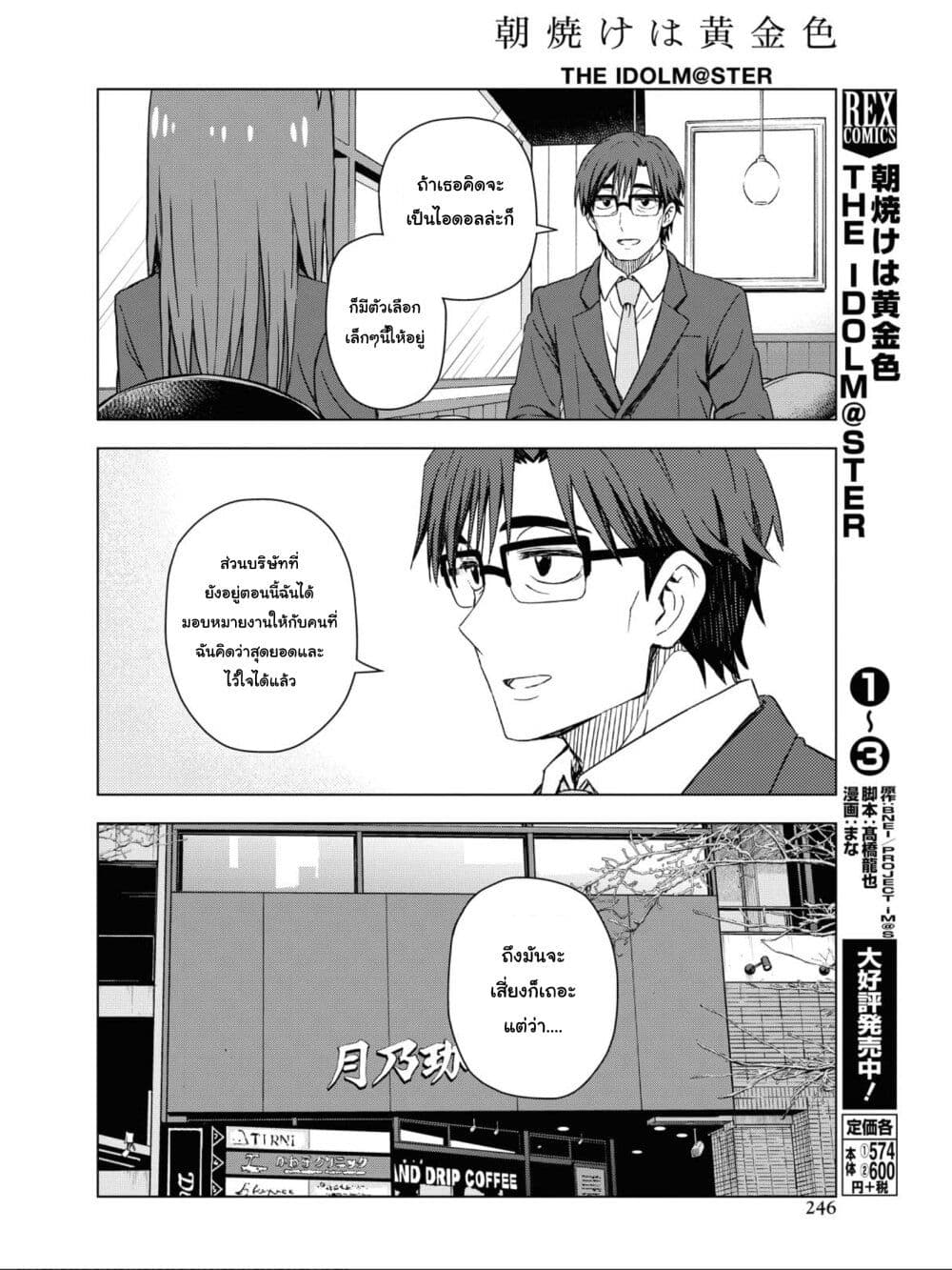 Asayake wa Koganeiro The IDOLM@STER page 5