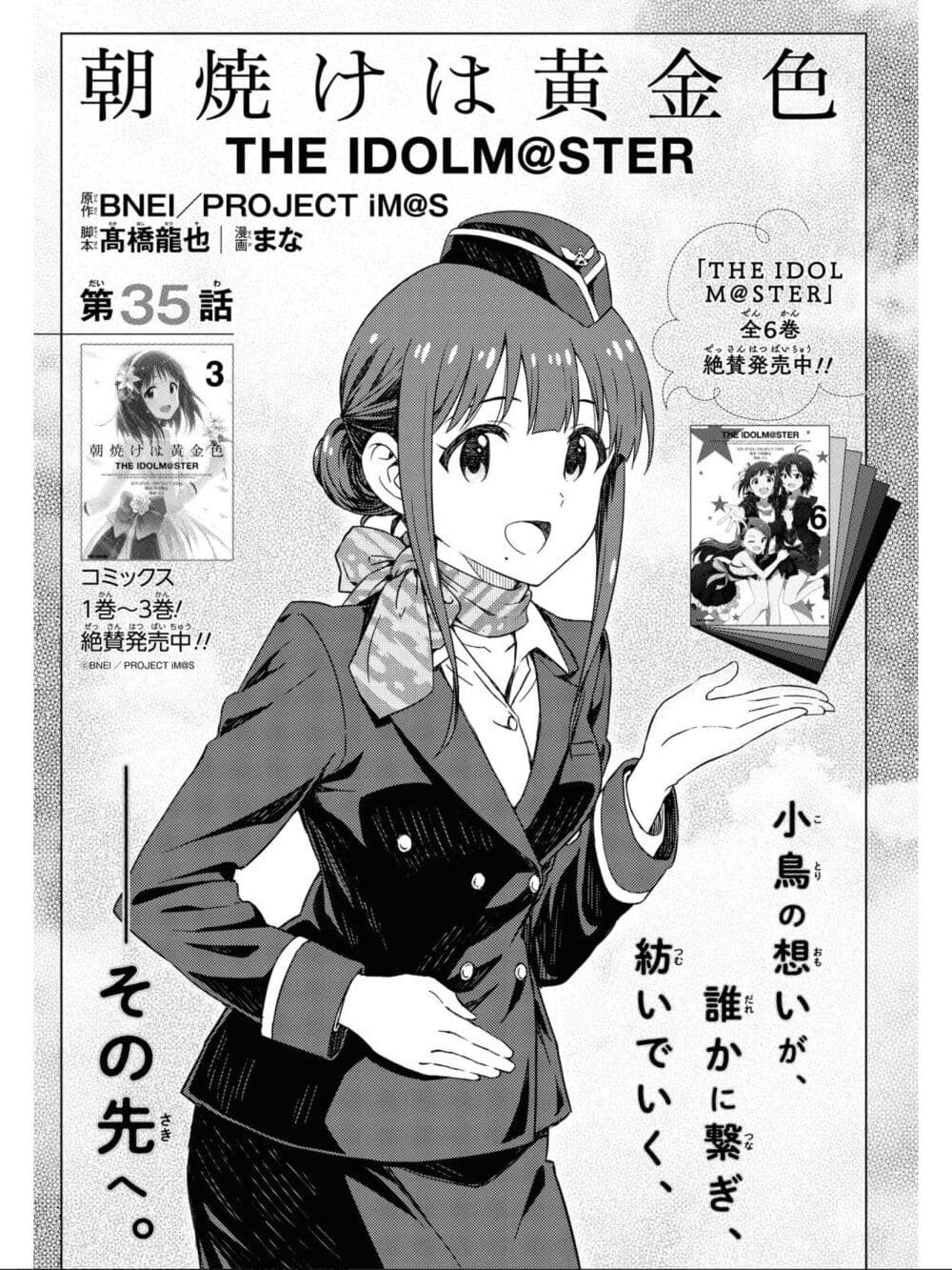 Asayake wa Koganeiro The IDOLM@STER page 6