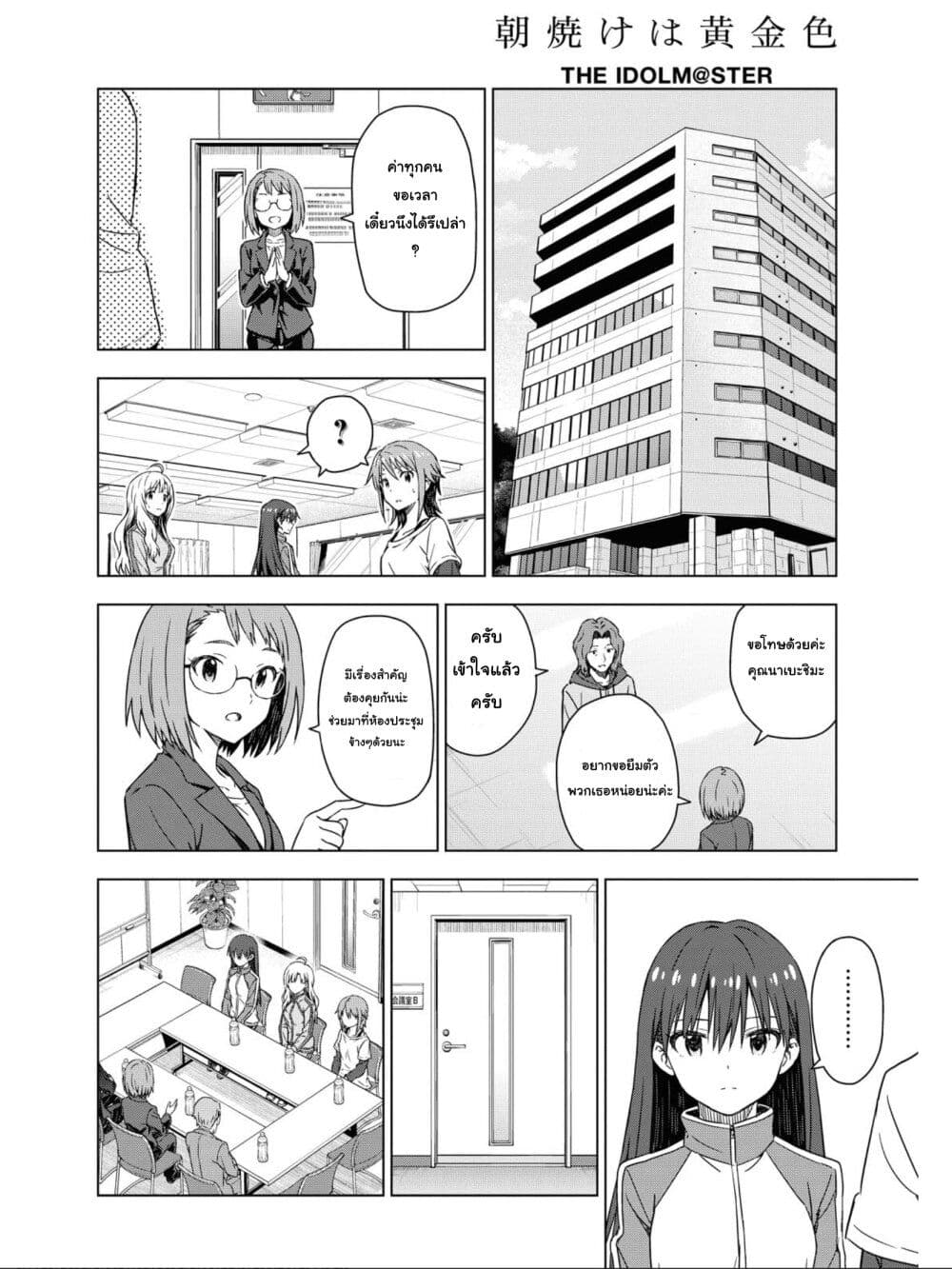 Asayake wa Koganeiro The IDOLM@STER page 7