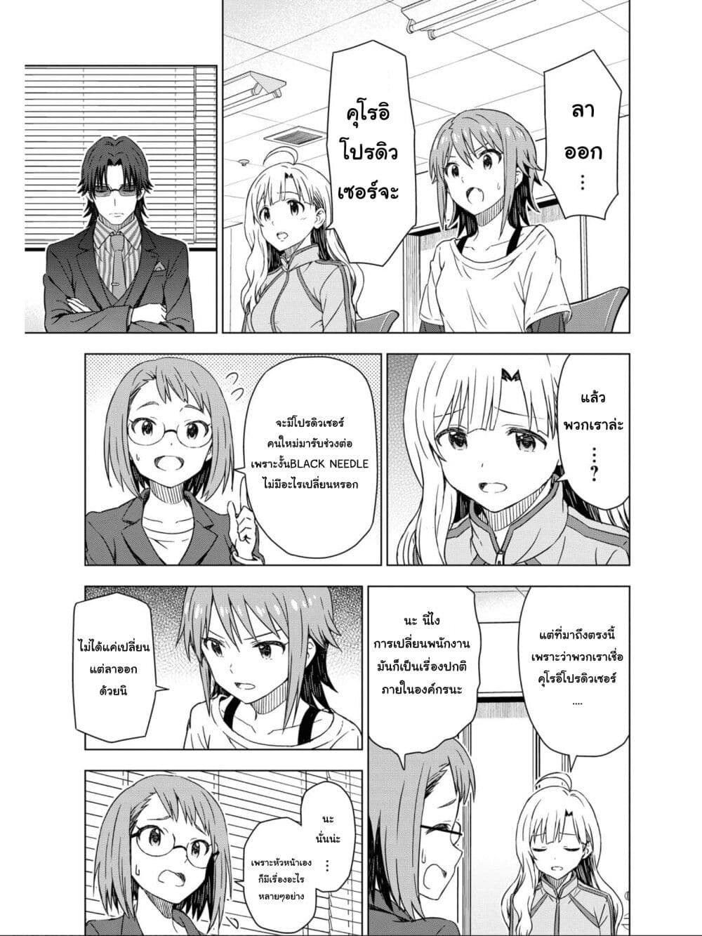 Asayake wa Koganeiro The IDOLM@STER page 8