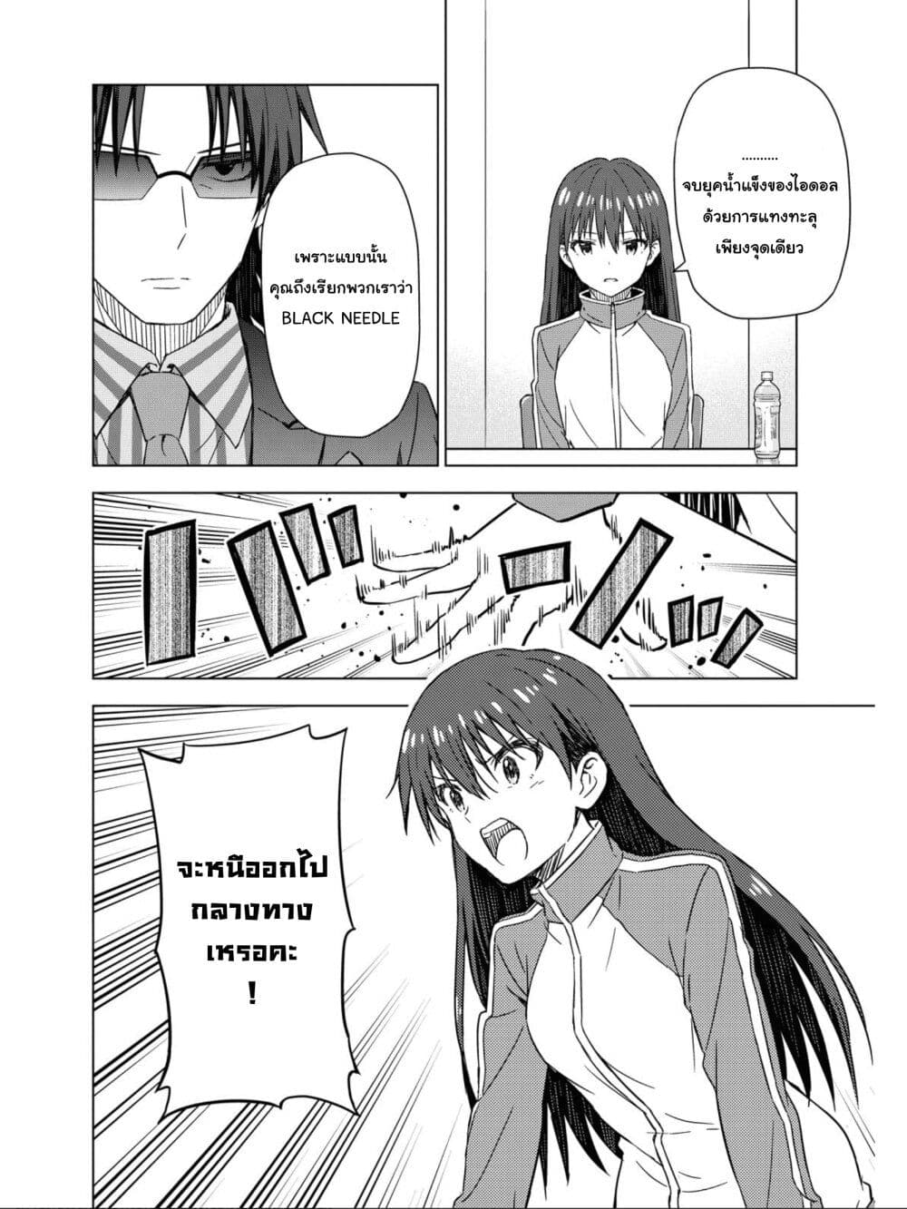 Asayake wa Koganeiro The IDOLM@STER page 9