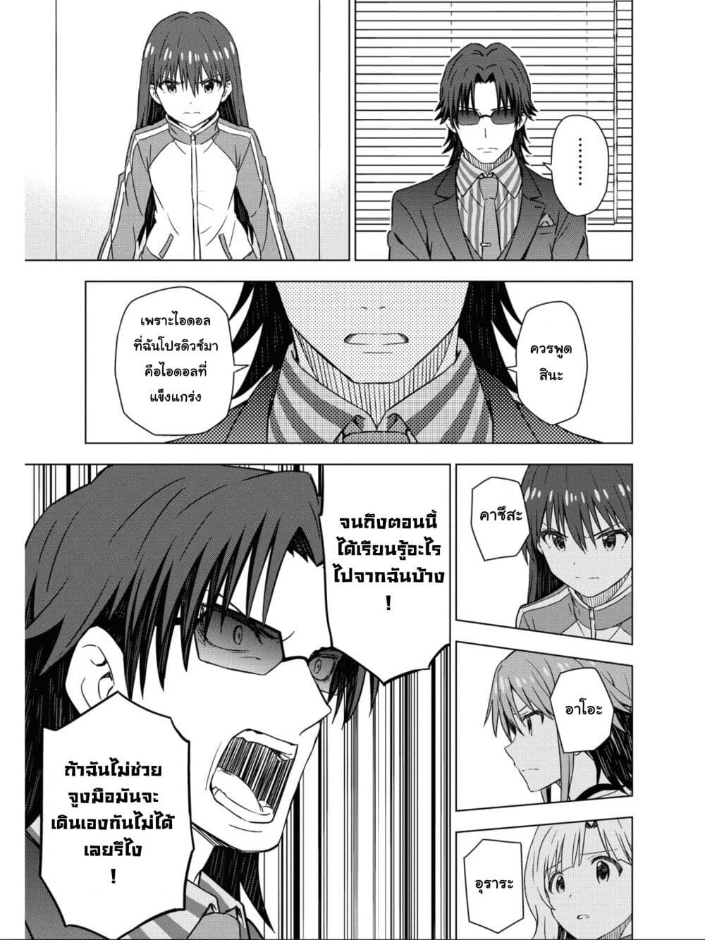 Asayake wa Koganeiro The IDOLM@STER page 10