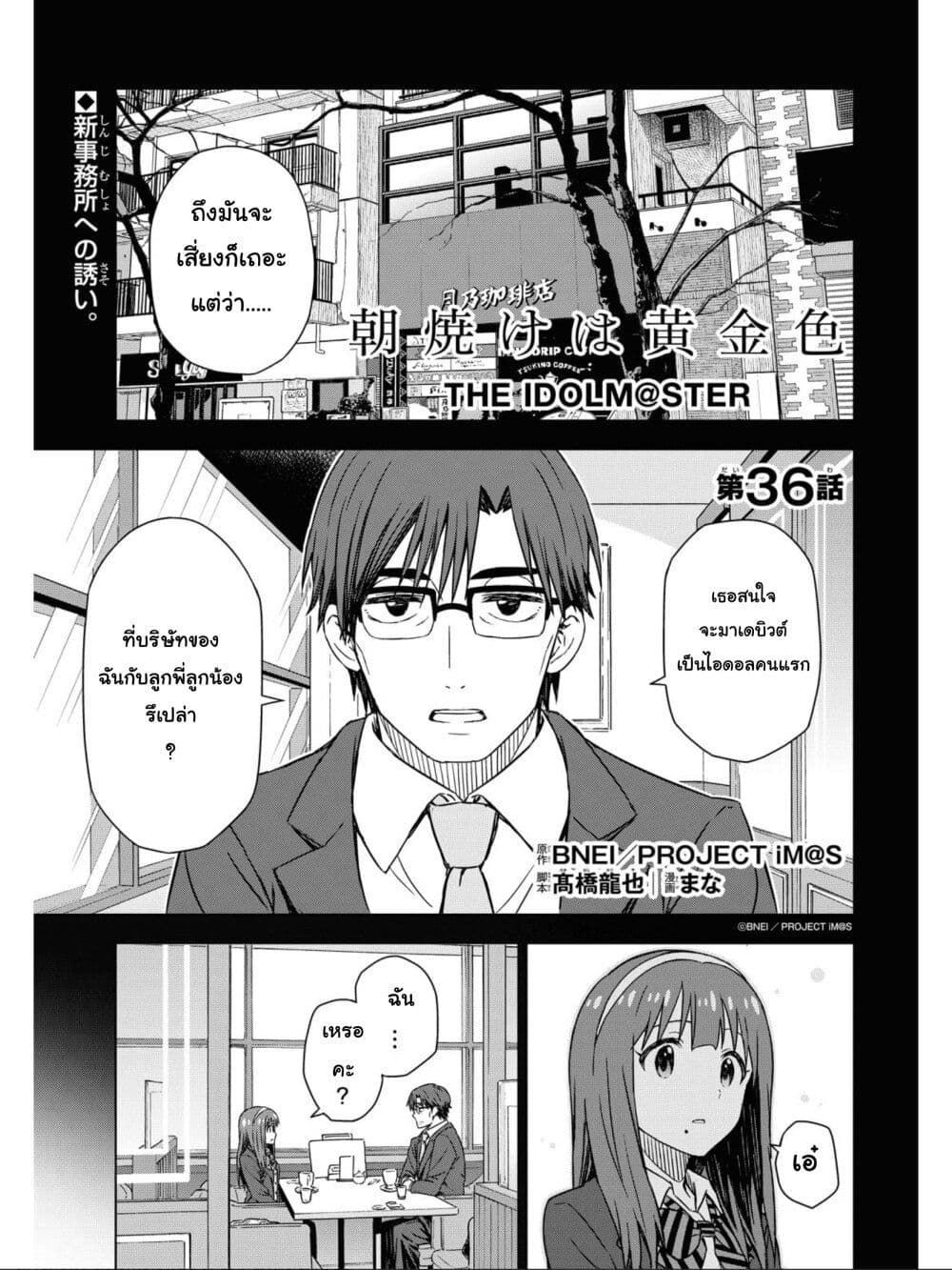 Asayake wa Koganeiro The IDOLM@STER page 1