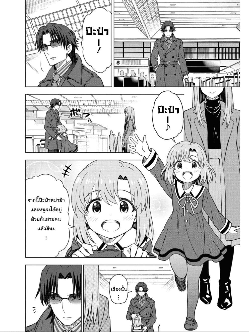 Asayake wa Koganeiro The IDOLM@STER page 4