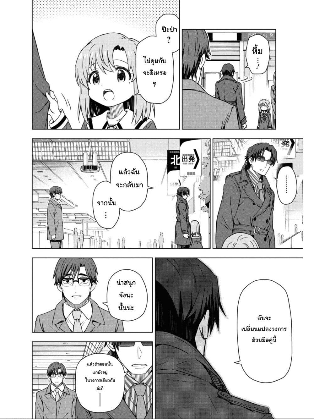 Asayake wa Koganeiro The IDOLM@STER page 6