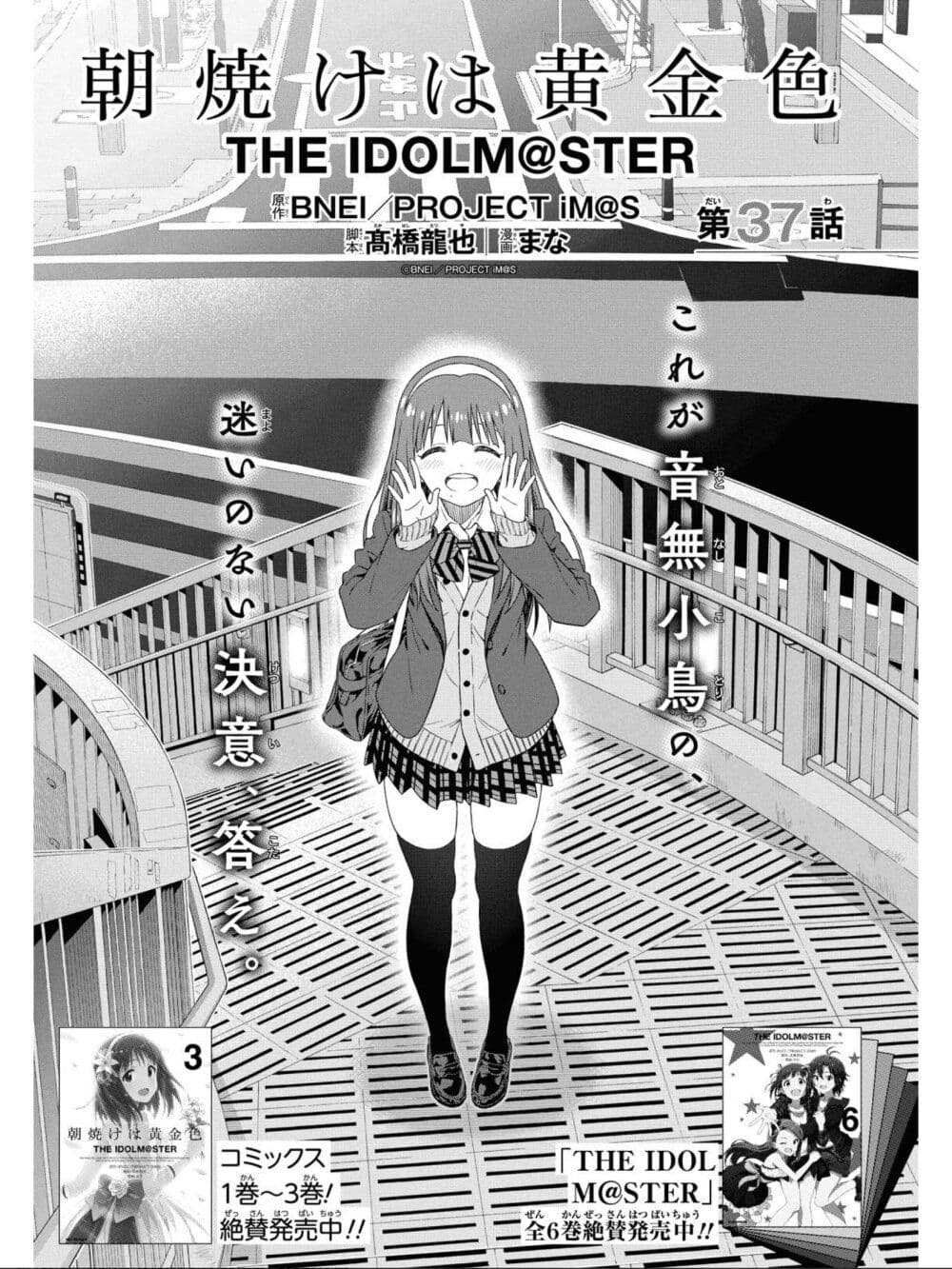 Asayake wa Koganeiro The IDOLM@STER page 1