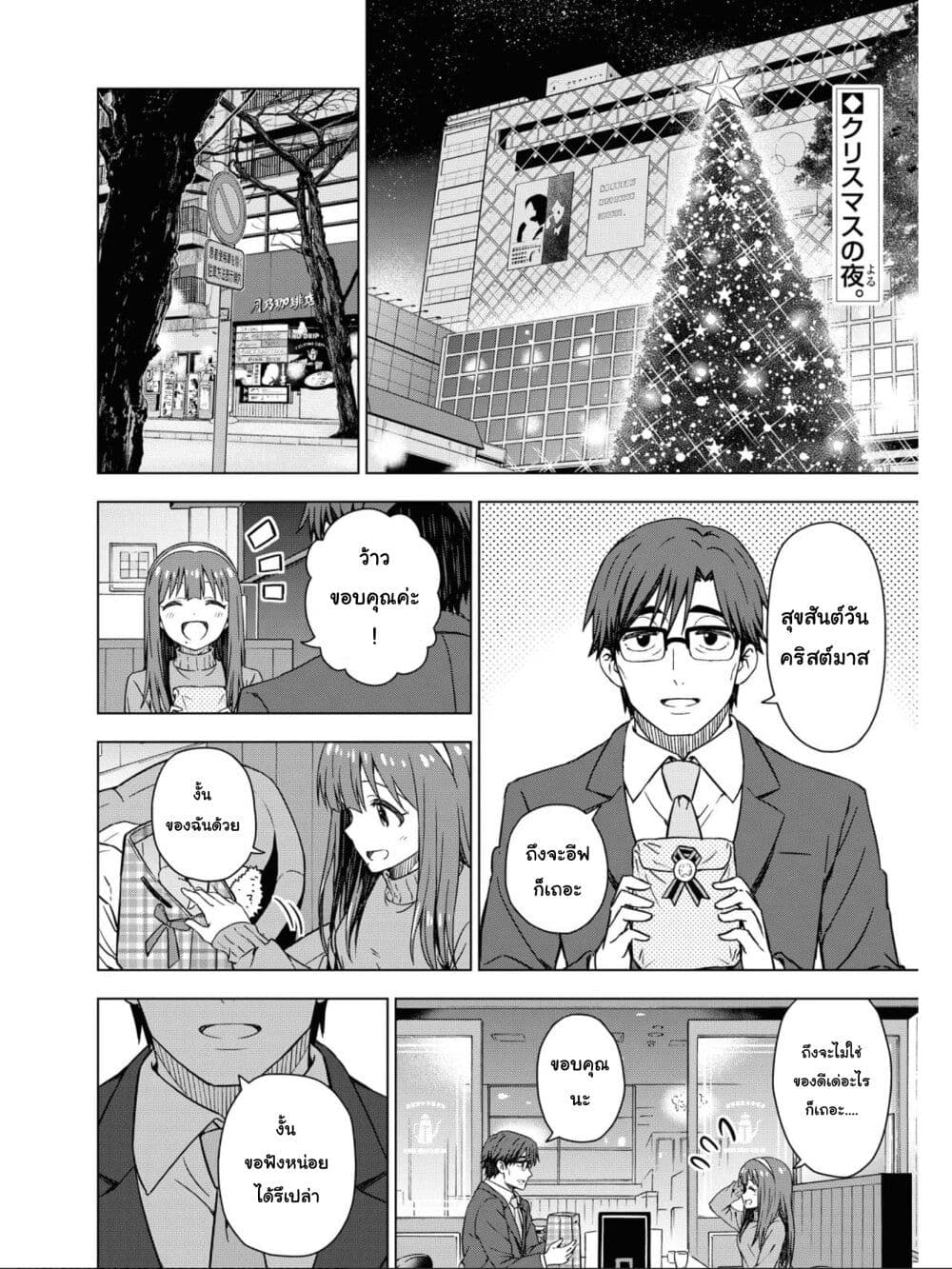 Asayake wa Koganeiro The IDOLM@STER page 2