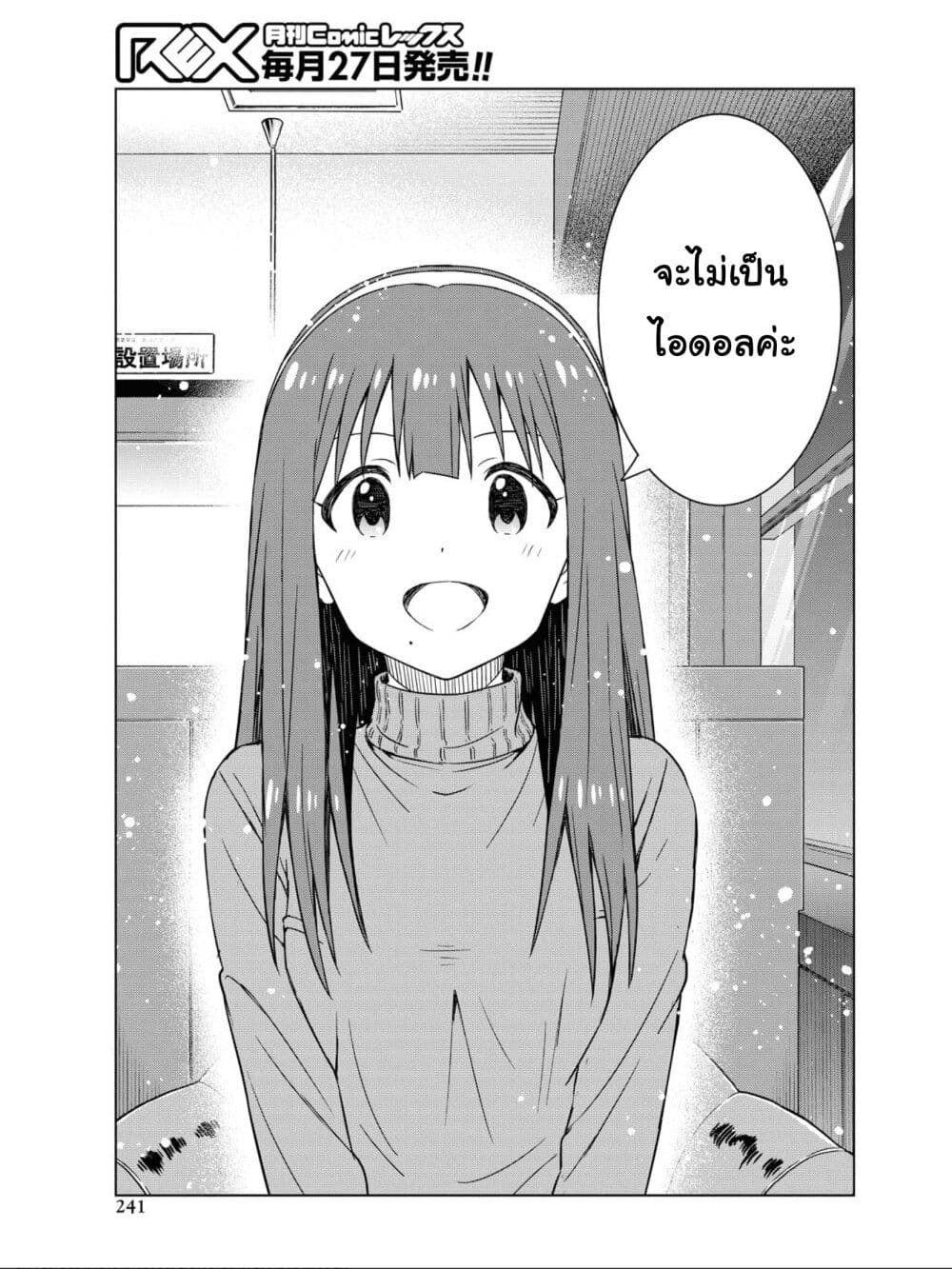 Asayake wa Koganeiro The IDOLM@STER page 5