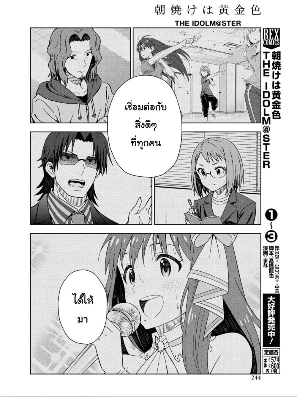 Asayake wa Koganeiro The IDOLM@STER page 8