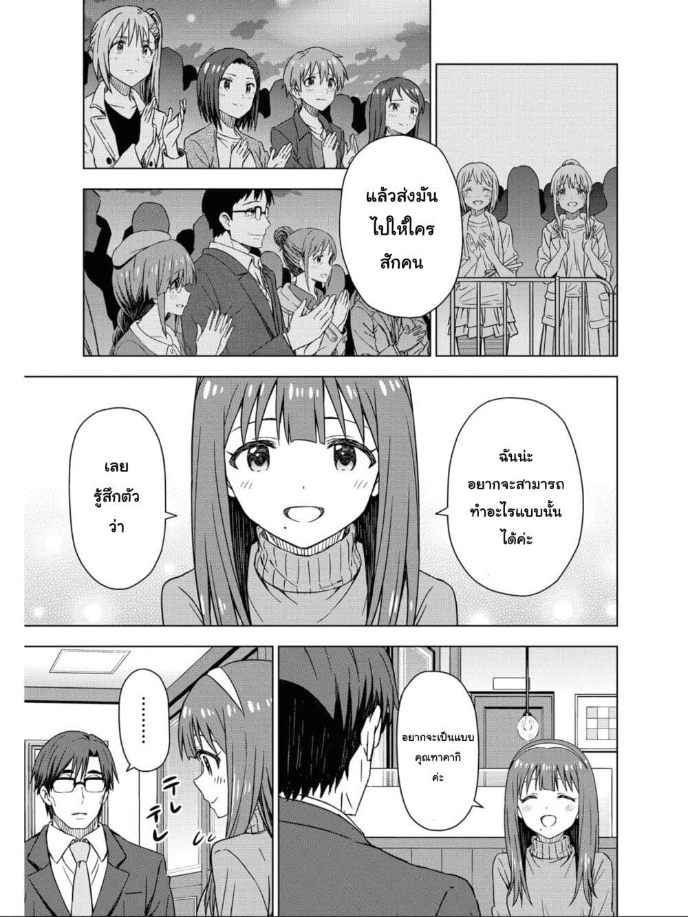Asayake wa Koganeiro The IDOLM@STER page 9