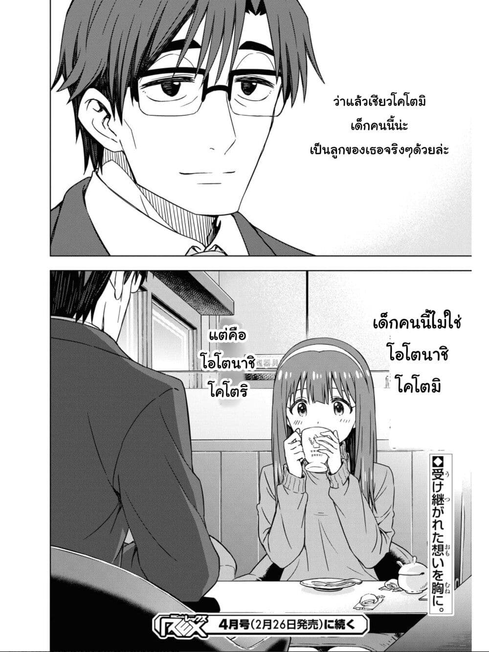 Asayake wa Koganeiro The IDOLM@STER page 10