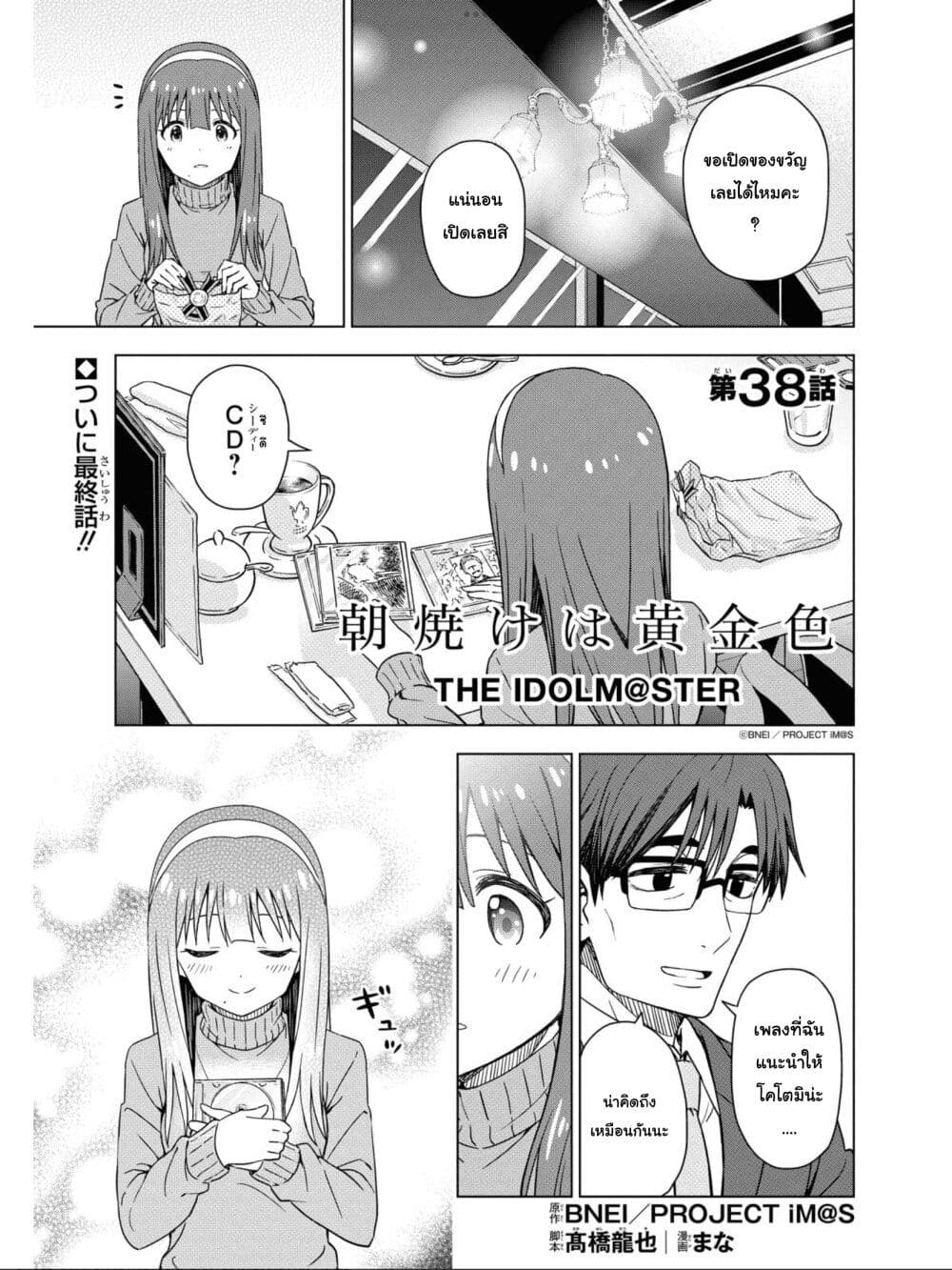 Asayake wa Koganeiro The IDOLM@STER page 1