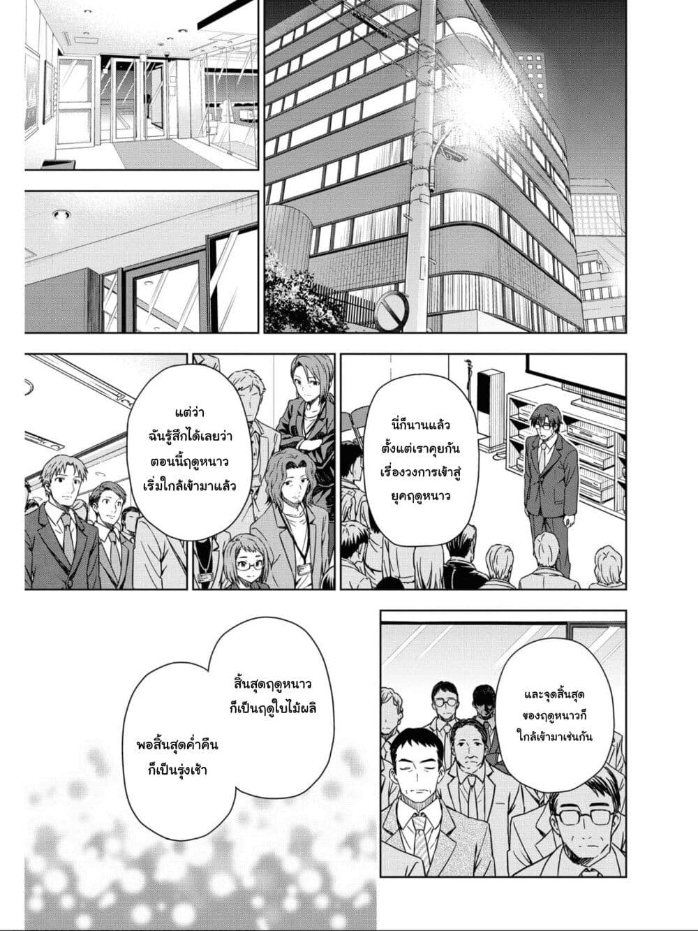 Asayake wa Koganeiro The IDOLM@STER page 3