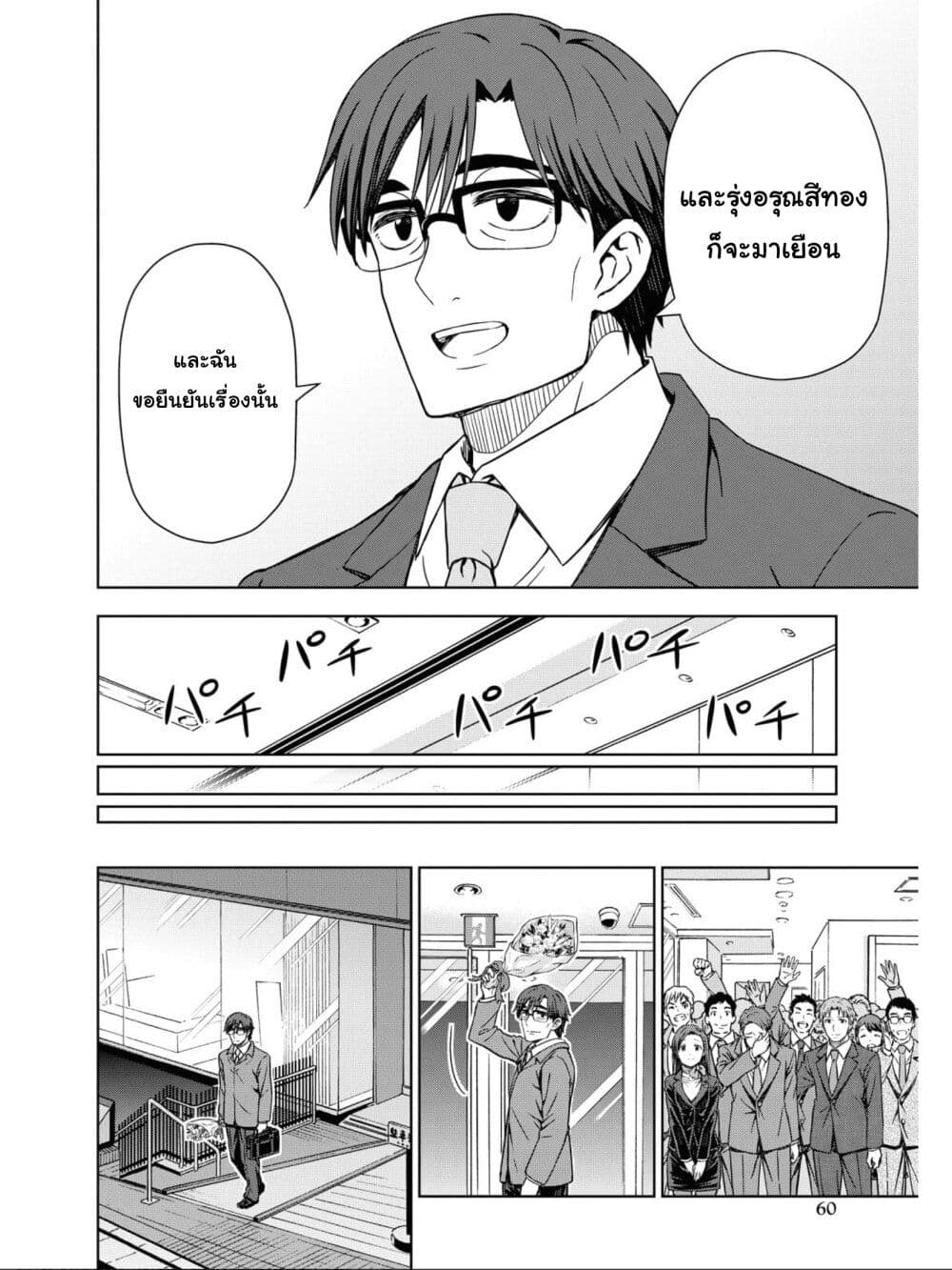 Asayake wa Koganeiro The IDOLM@STER page 4