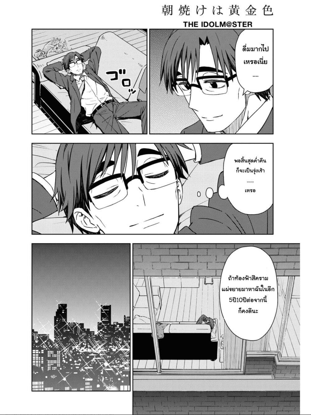 Asayake wa Koganeiro The IDOLM@STER page 10