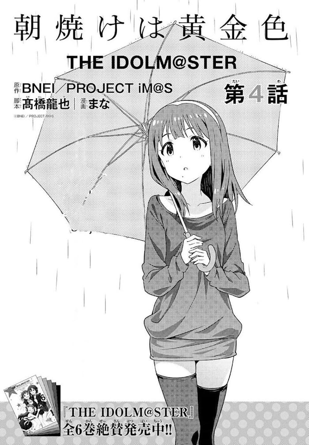 Asayake wa Koganeiro The IDOLM@STER page 1