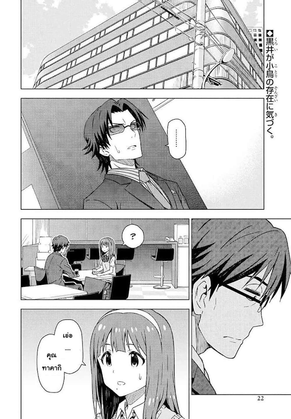 Asayake wa Koganeiro The IDOLM@STER page 2
