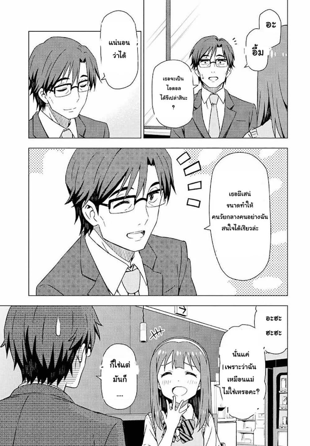 Asayake wa Koganeiro The IDOLM@STER page 3