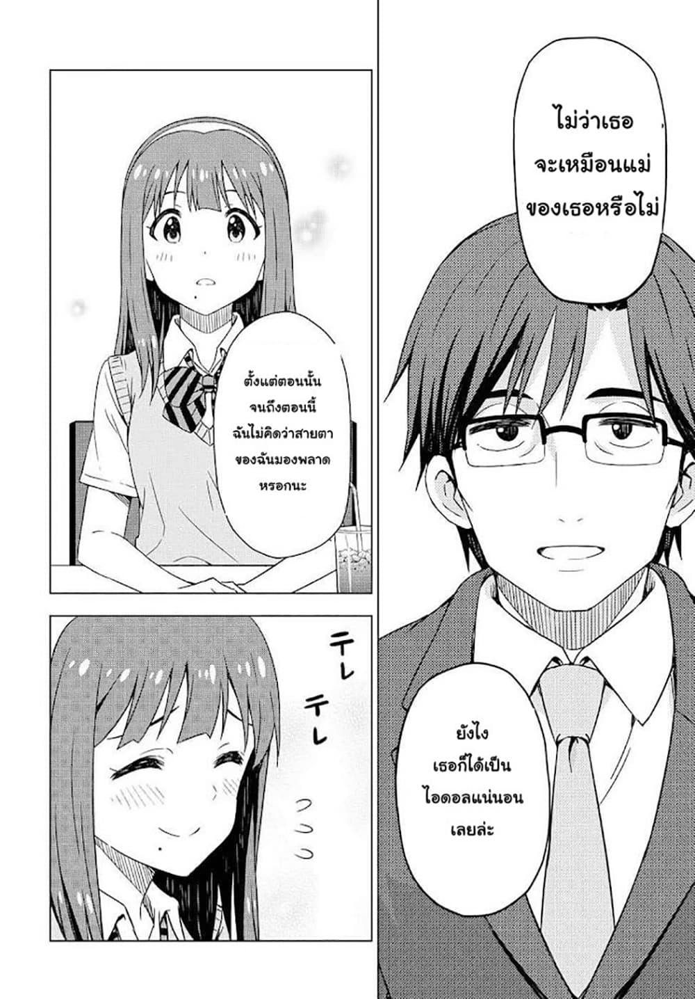 Asayake wa Koganeiro The IDOLM@STER page 4