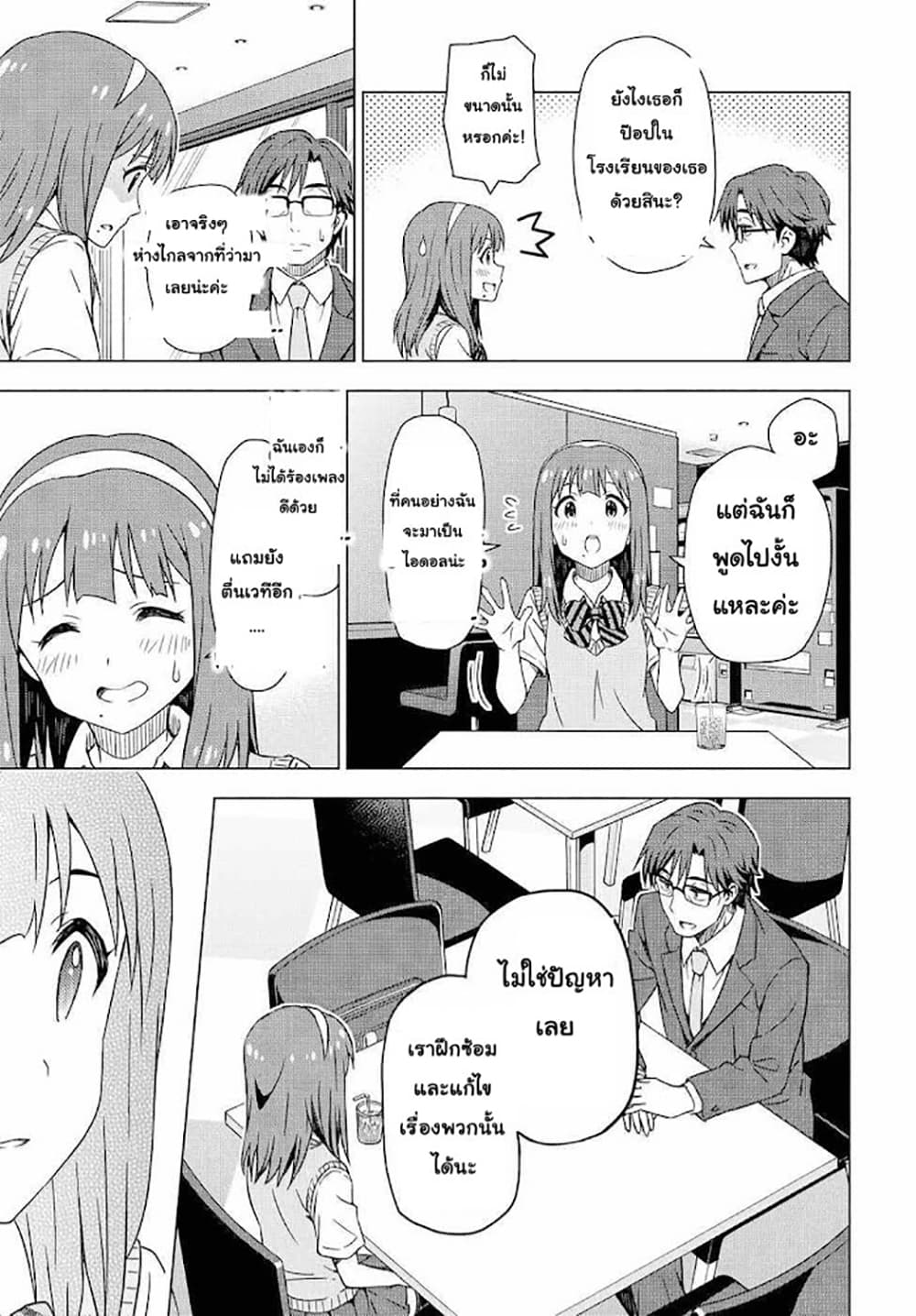 Asayake wa Koganeiro The IDOLM@STER page 5