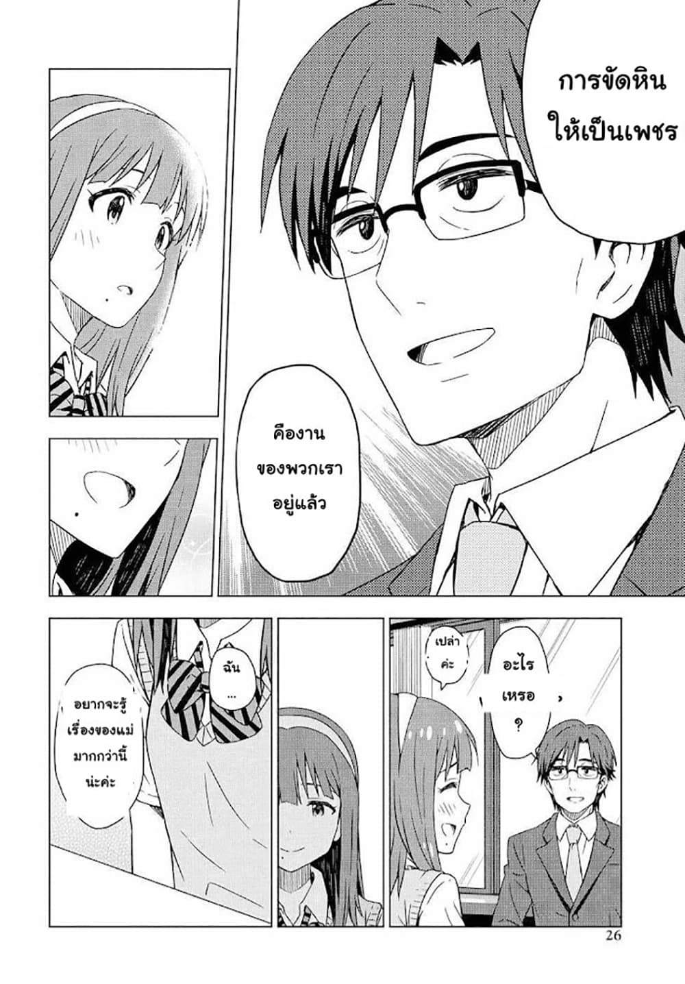 Asayake wa Koganeiro The IDOLM@STER page 6