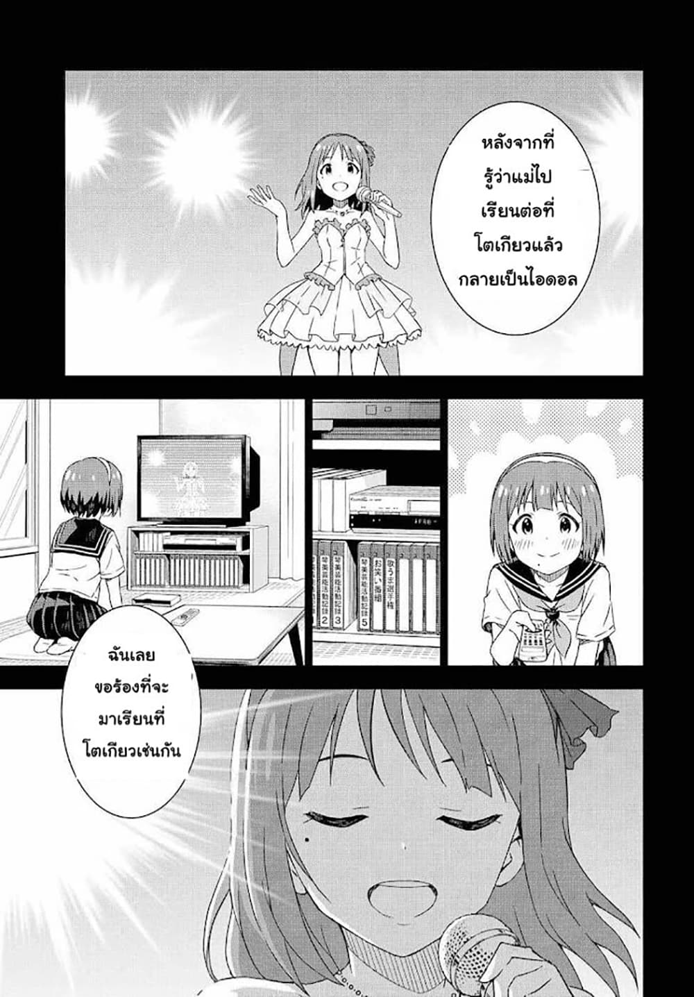 Asayake wa Koganeiro The IDOLM@STER page 7