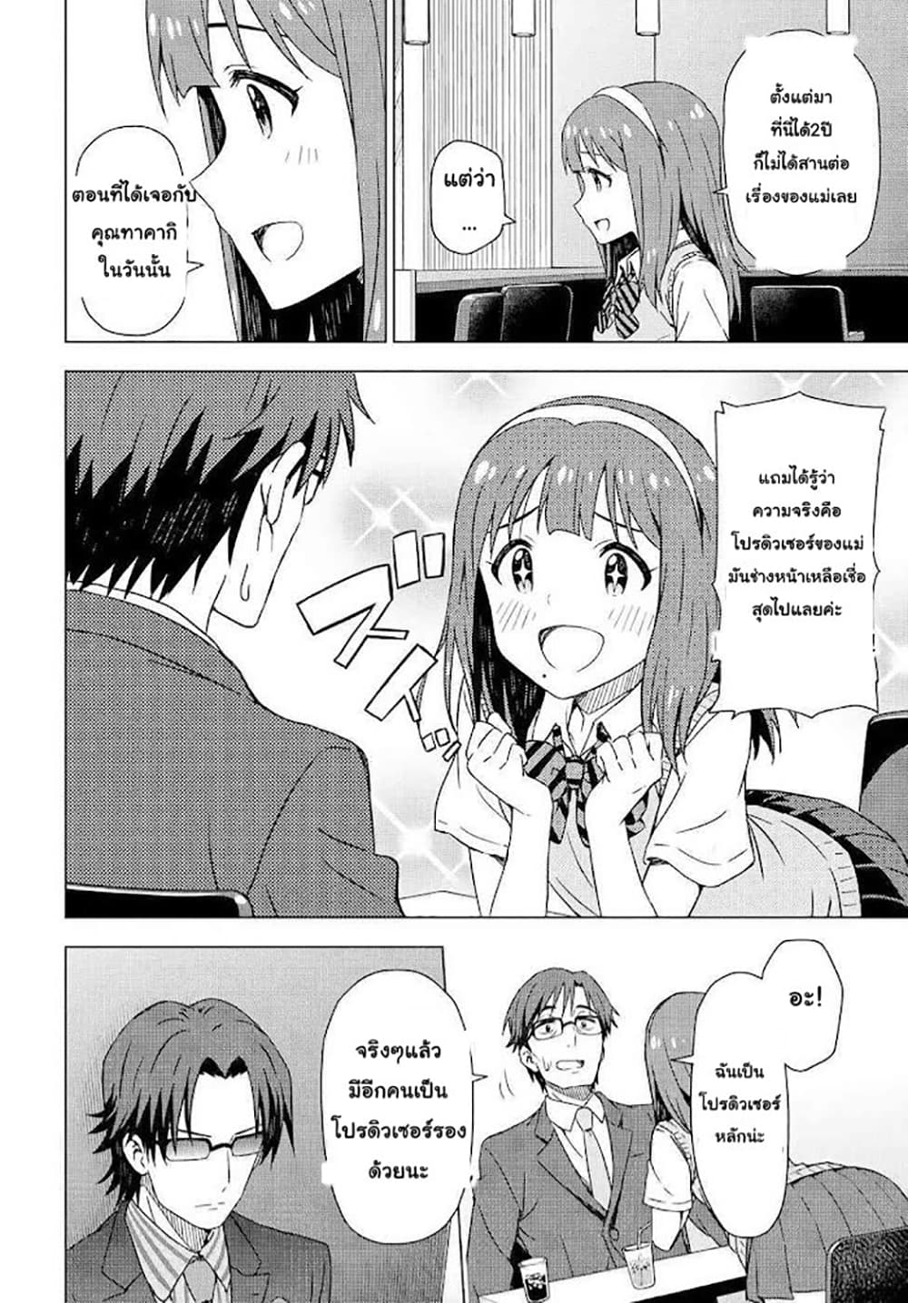Asayake wa Koganeiro The IDOLM@STER page 8