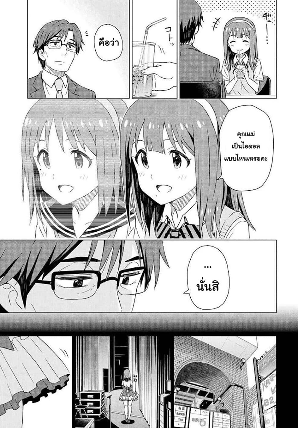 Asayake wa Koganeiro The IDOLM@STER page 9
