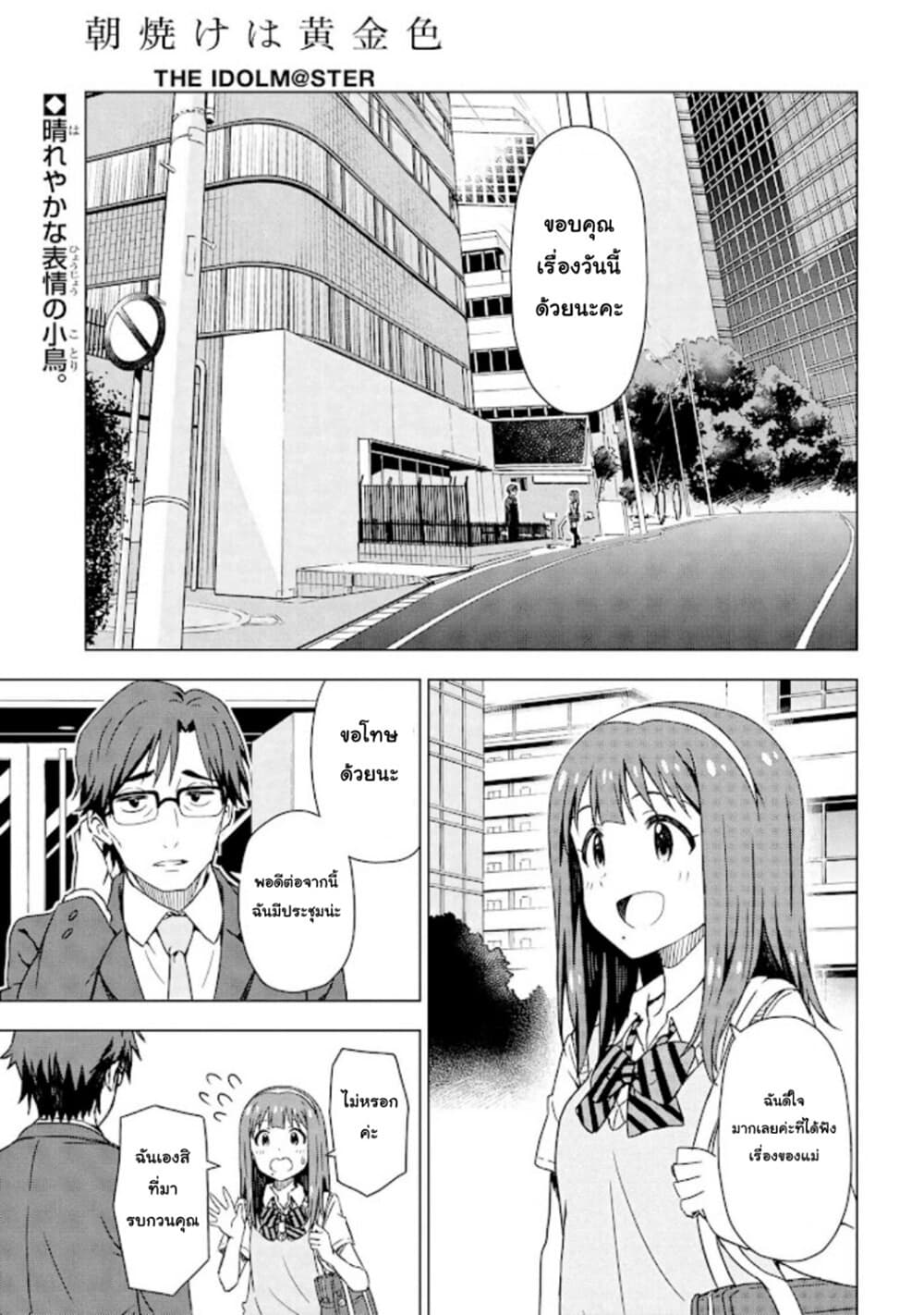 Asayake wa Koganeiro The IDOLM@STER page 1