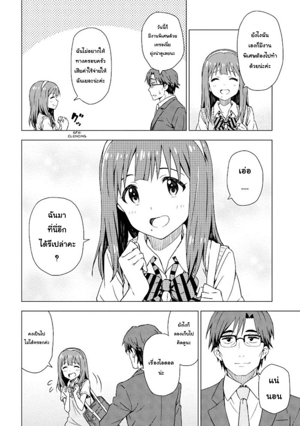 Asayake wa Koganeiro The IDOLM@STER page 2