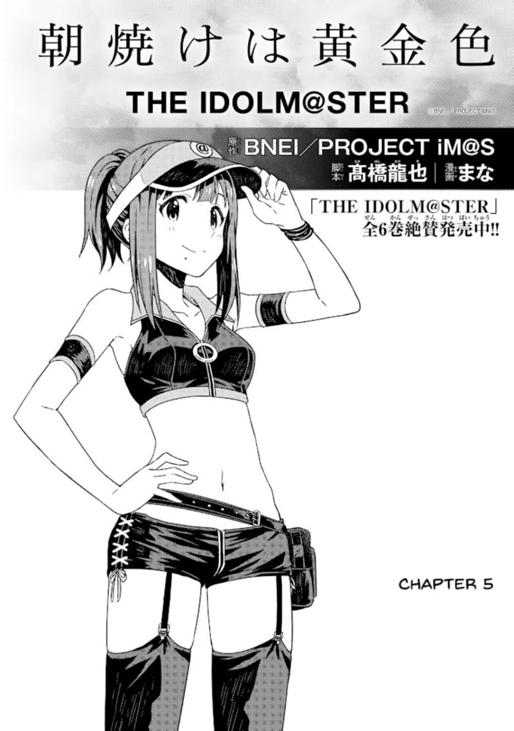 Asayake wa Koganeiro The IDOLM@STER page 4