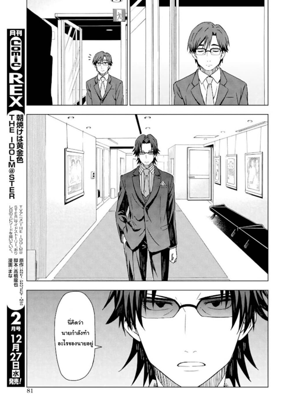 Asayake wa Koganeiro The IDOLM@STER page 5