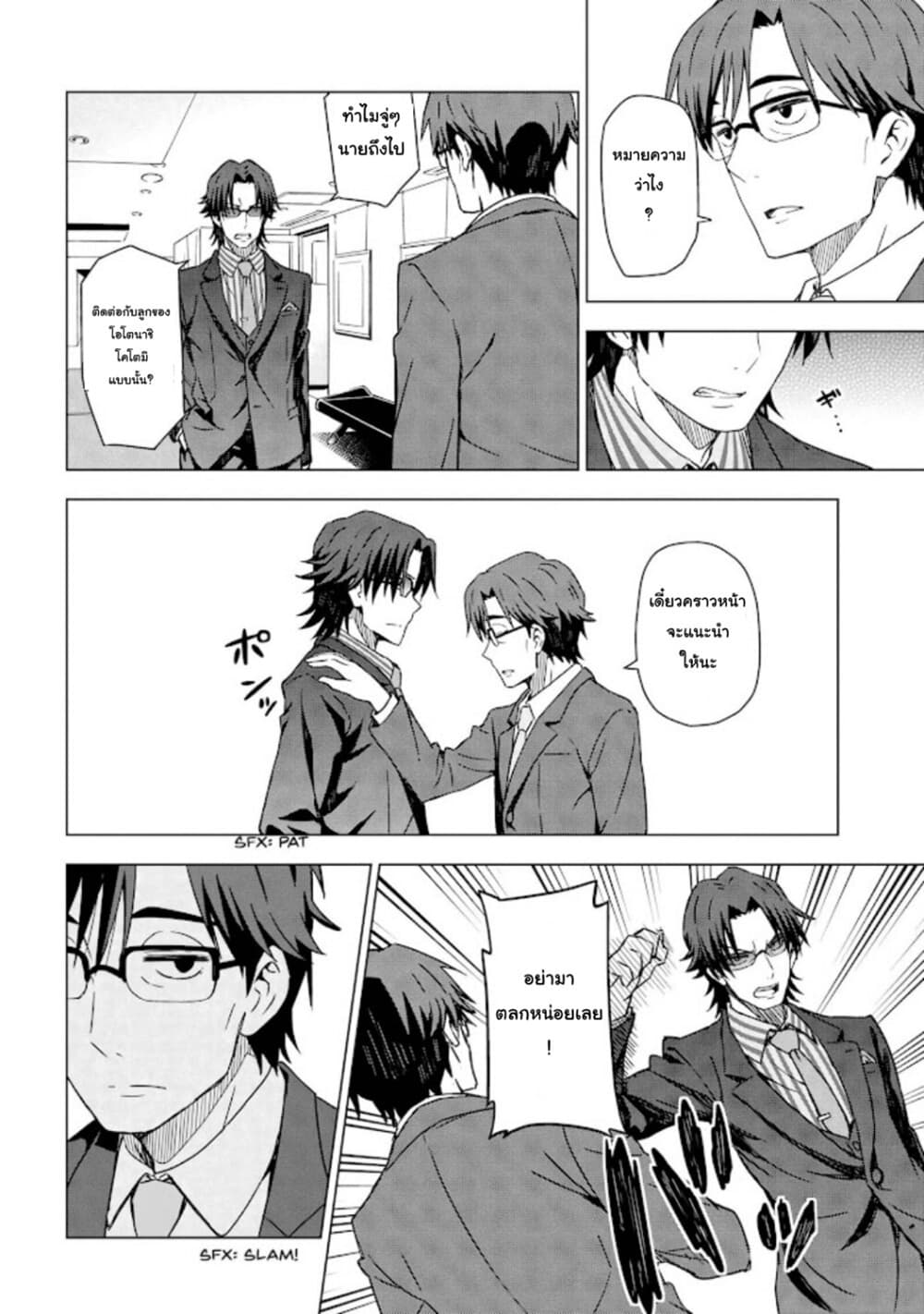 Asayake wa Koganeiro The IDOLM@STER page 6