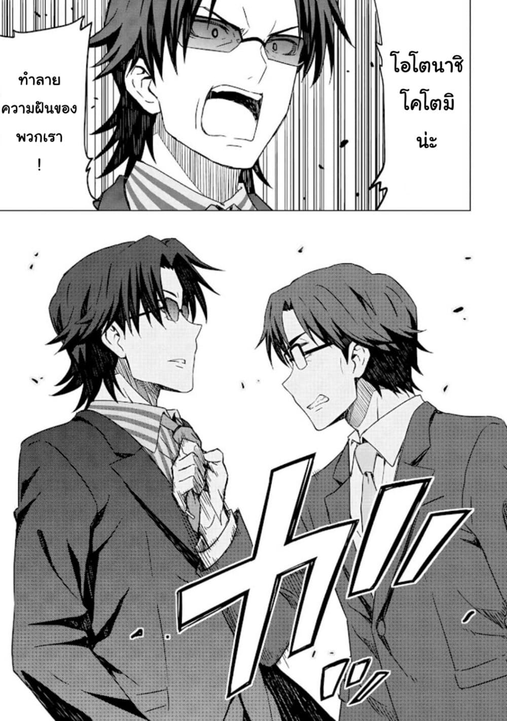 Asayake wa Koganeiro The IDOLM@STER page 7