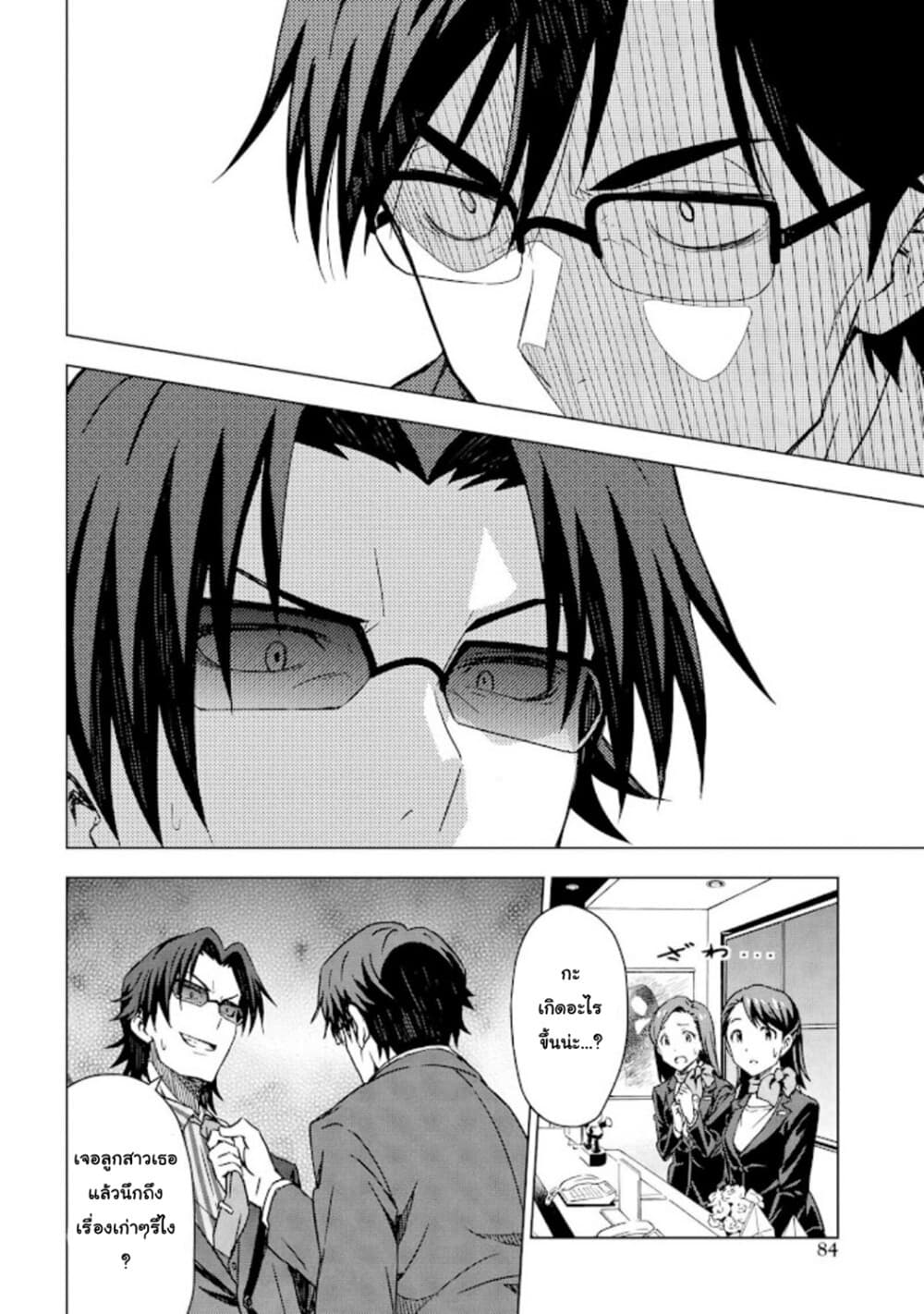 Asayake wa Koganeiro The IDOLM@STER page 8
