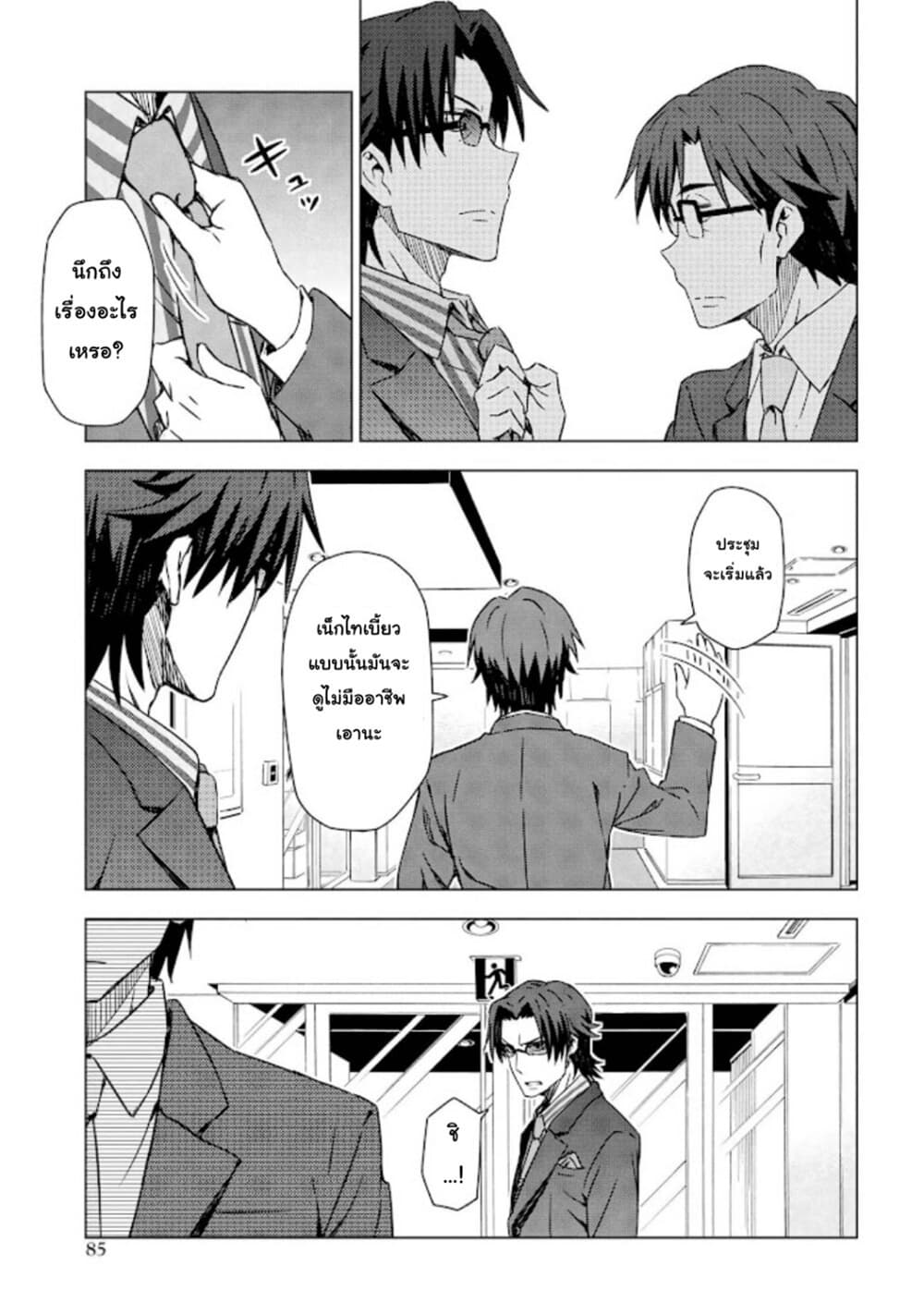 Asayake wa Koganeiro The IDOLM@STER page 9