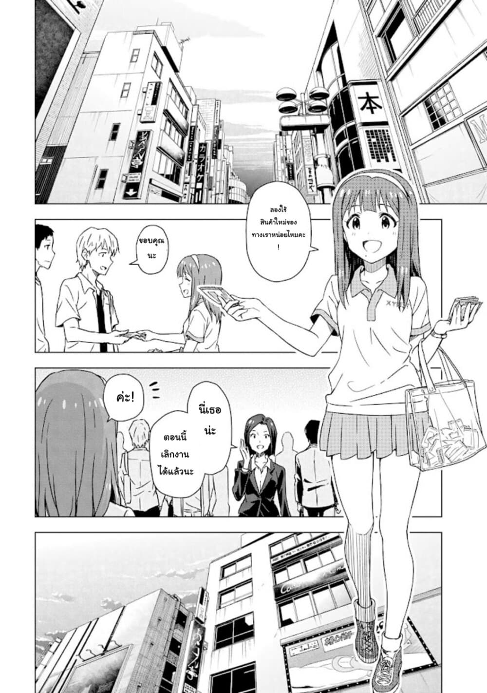 Asayake wa Koganeiro The IDOLM@STER page 10