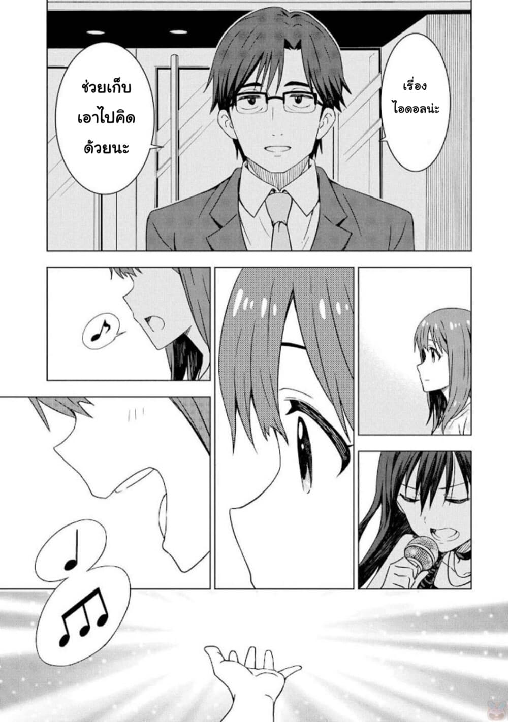 Asayake wa Koganeiro The IDOLM@STER page 3
