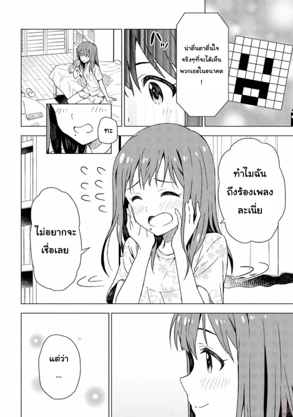 Asayake wa Koganeiro The IDOLM@STER page 6