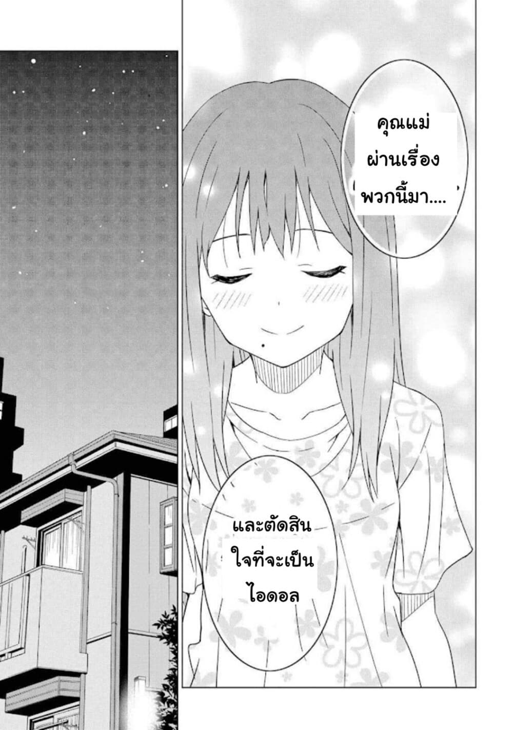 Asayake wa Koganeiro The IDOLM@STER page 7