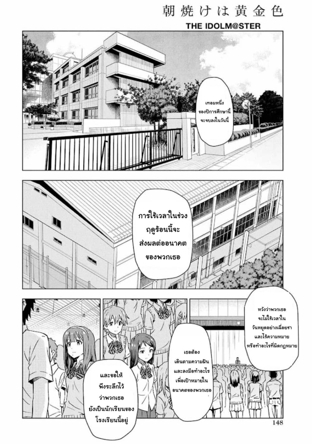 Asayake wa Koganeiro The IDOLM@STER page 8