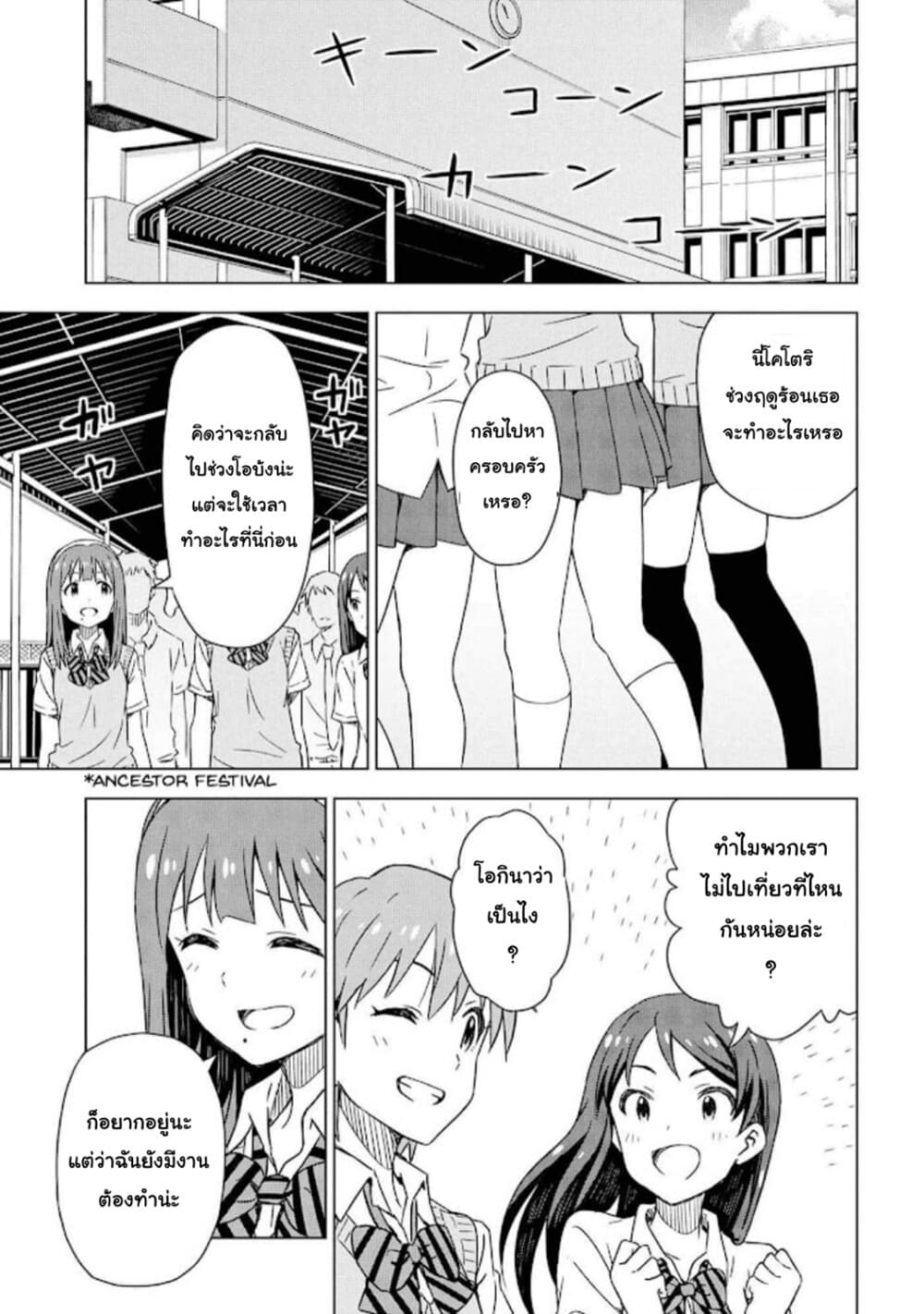 Asayake wa Koganeiro The IDOLM@STER page 9