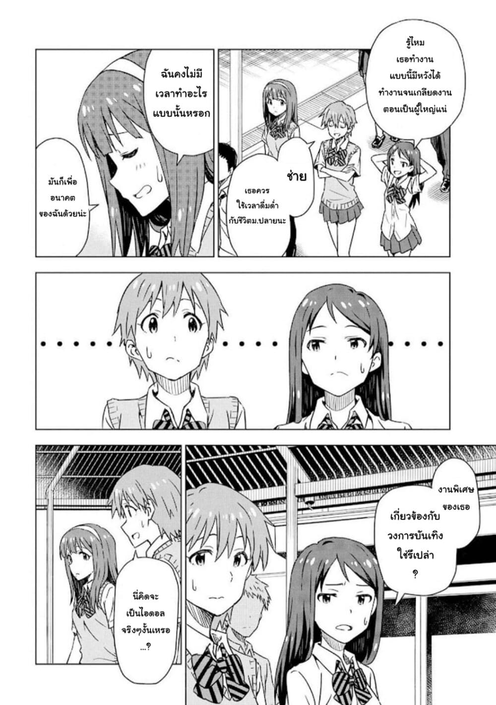 Asayake wa Koganeiro The IDOLM@STER page 10