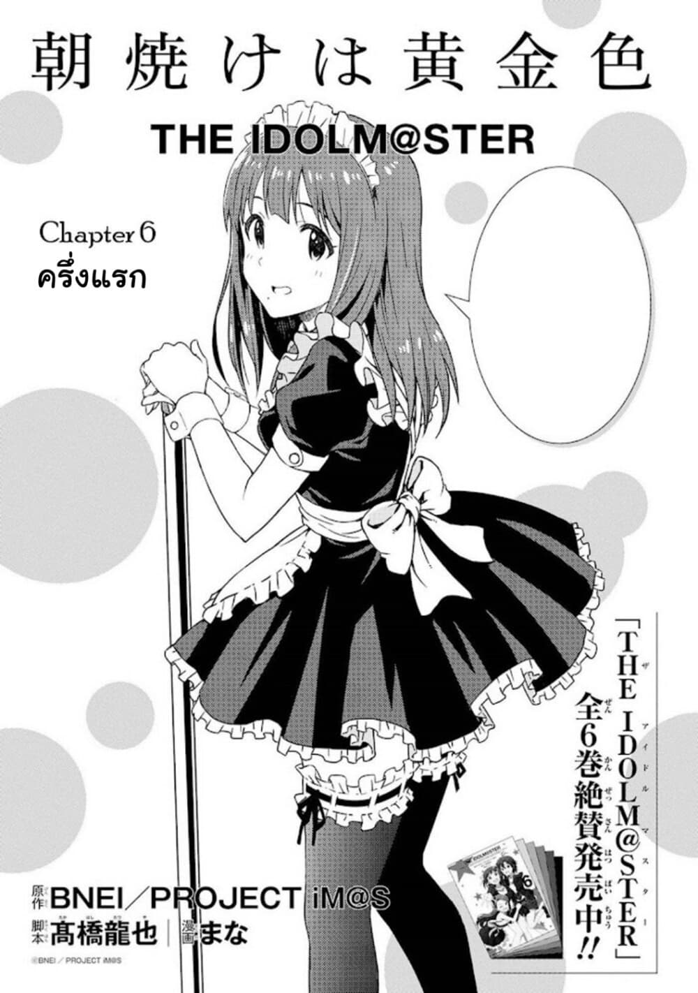 Asayake wa Koganeiro The IDOLM@STER page 1