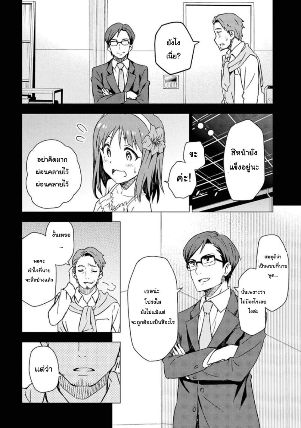 Asayake wa Koganeiro The IDOLM@STER page 6