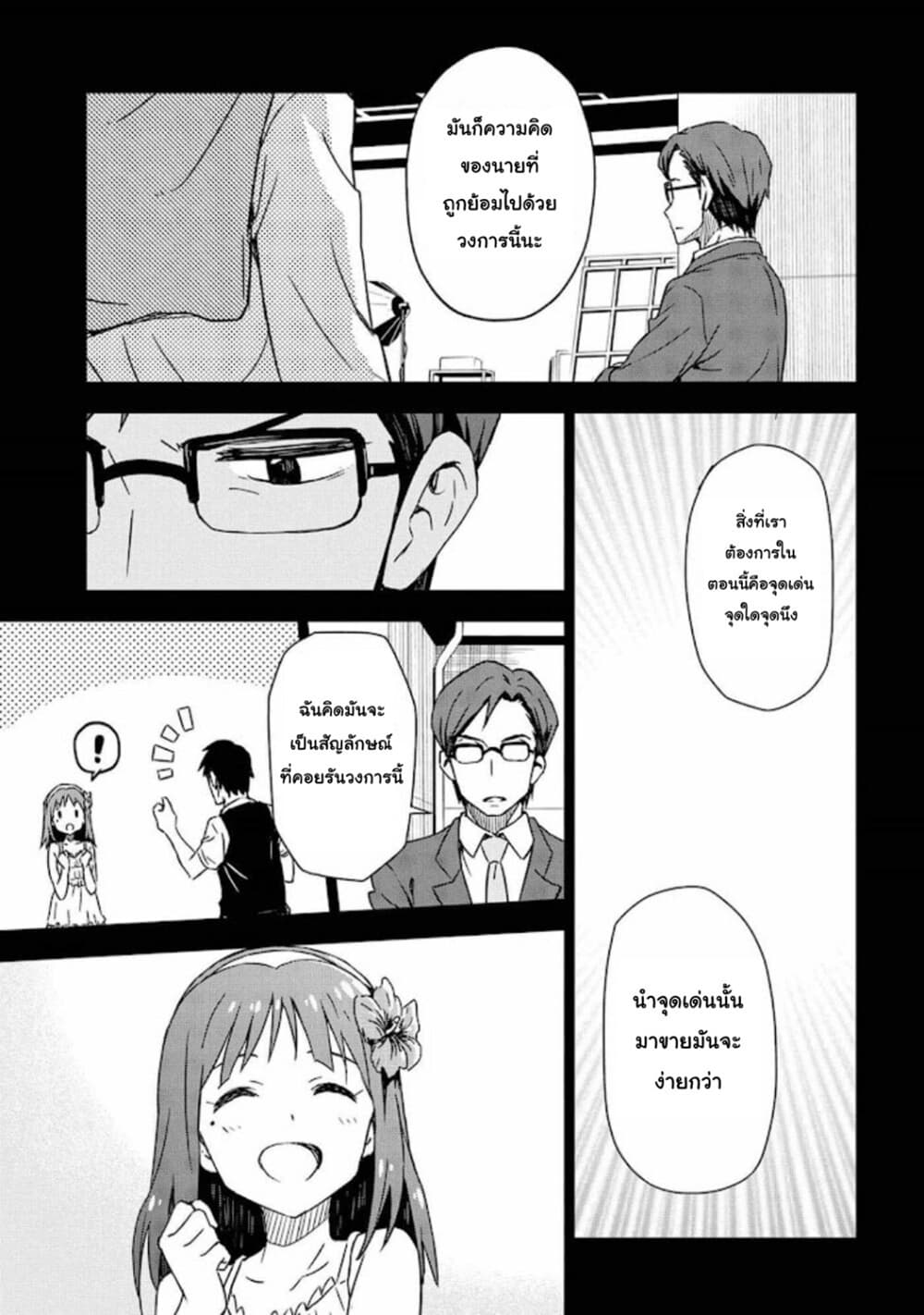 Asayake wa Koganeiro The IDOLM@STER page 7