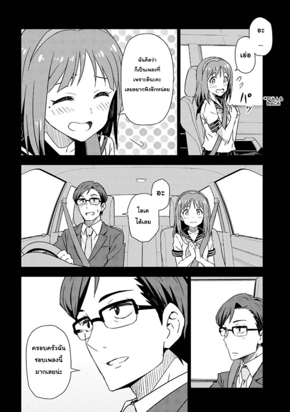 Asayake wa Koganeiro The IDOLM@STER page 10