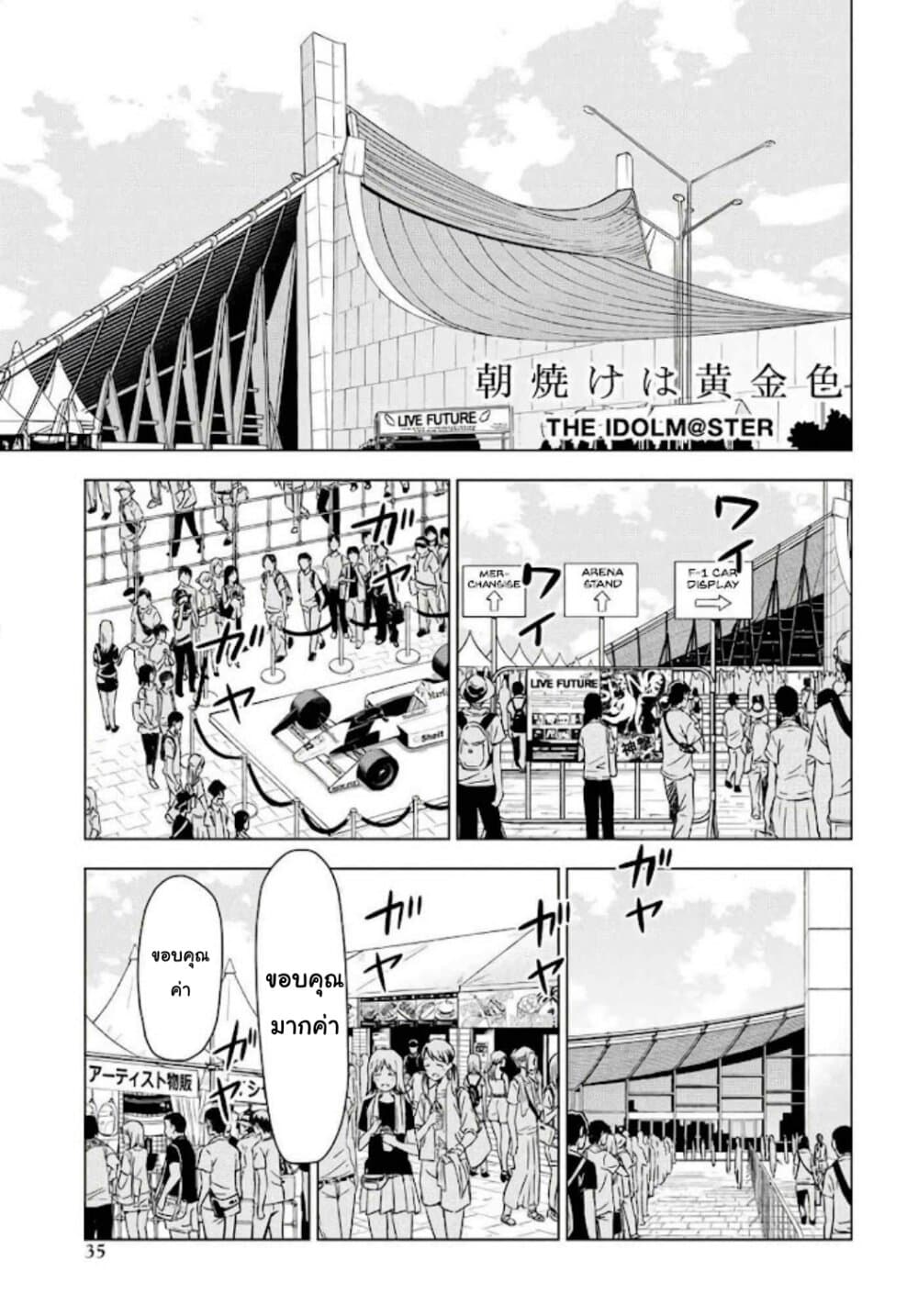 Asayake wa Koganeiro The IDOLM@STER page 1