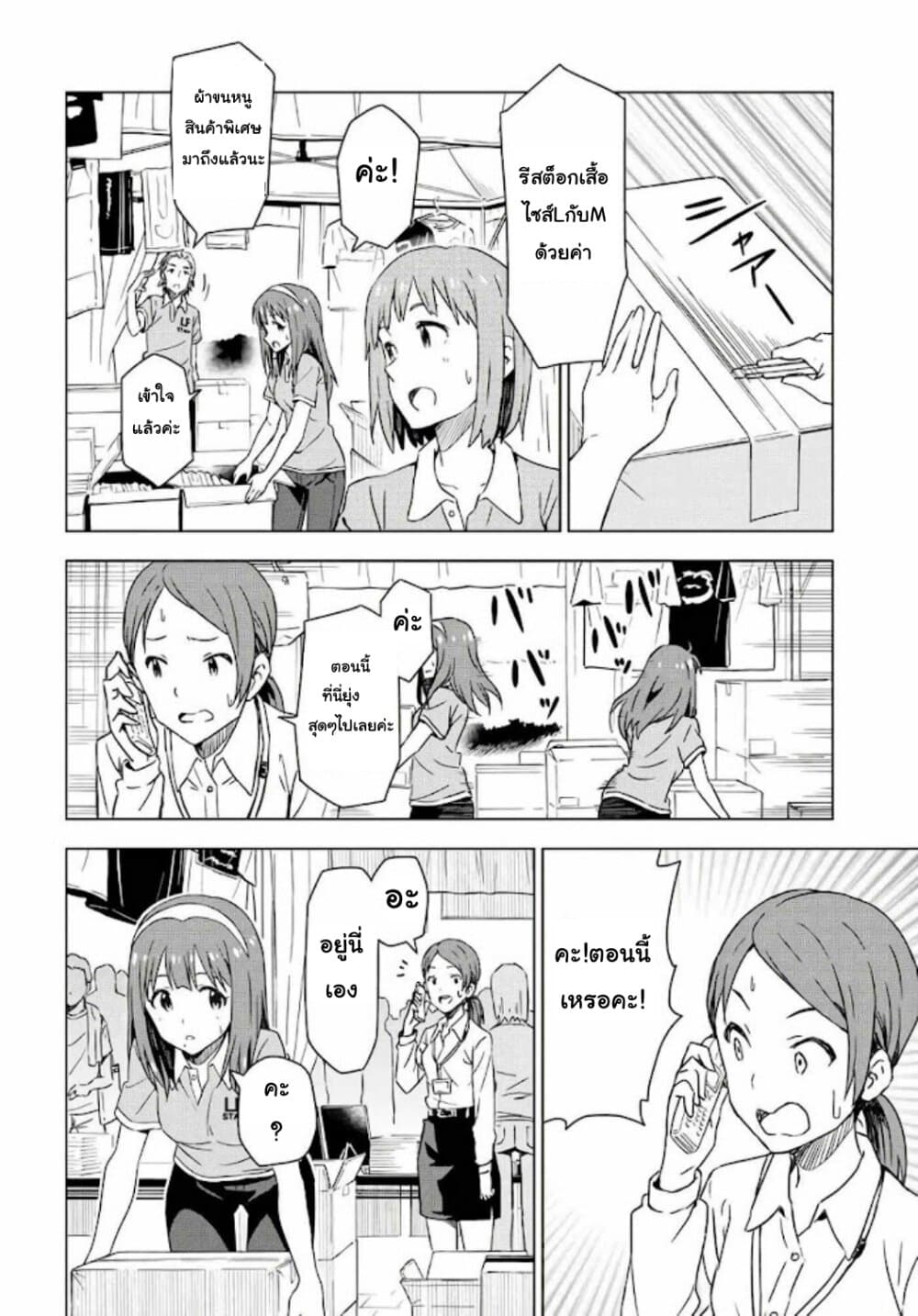 Asayake wa Koganeiro The IDOLM@STER page 2